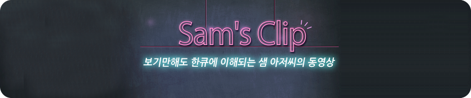 Sam's Clip