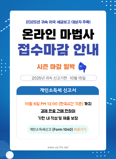 2025년 귀속 신고 접수마감 안내