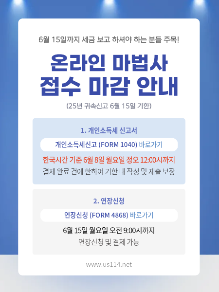 25년 귀속신고 6월 15일 접수마감 안내