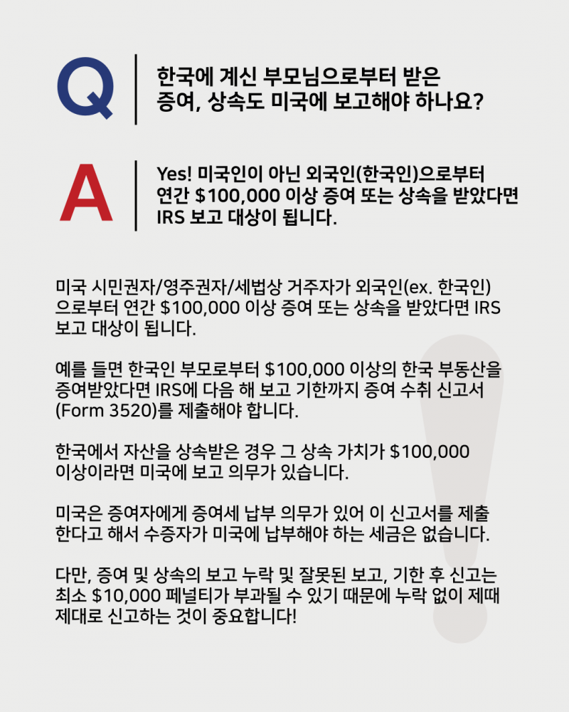미국 세금보고의 오해와 진실!