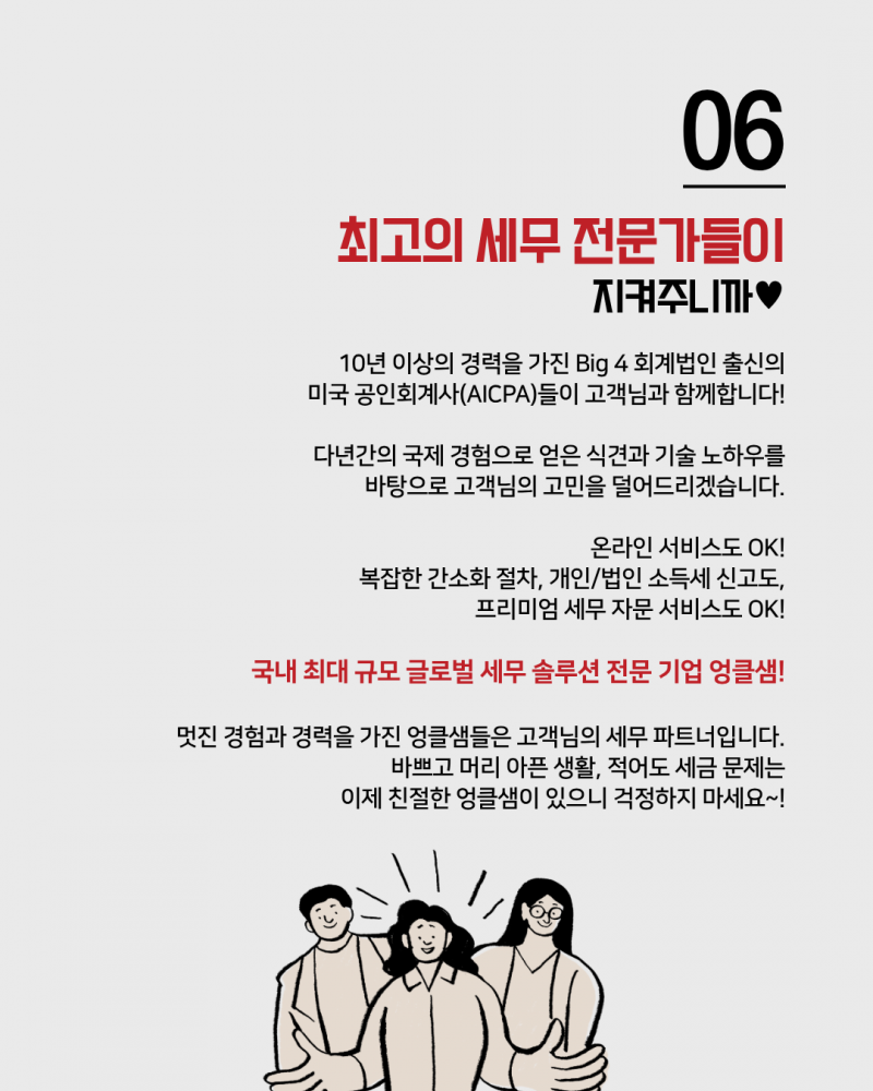 엉클샘 고객의 8가지 혜택
