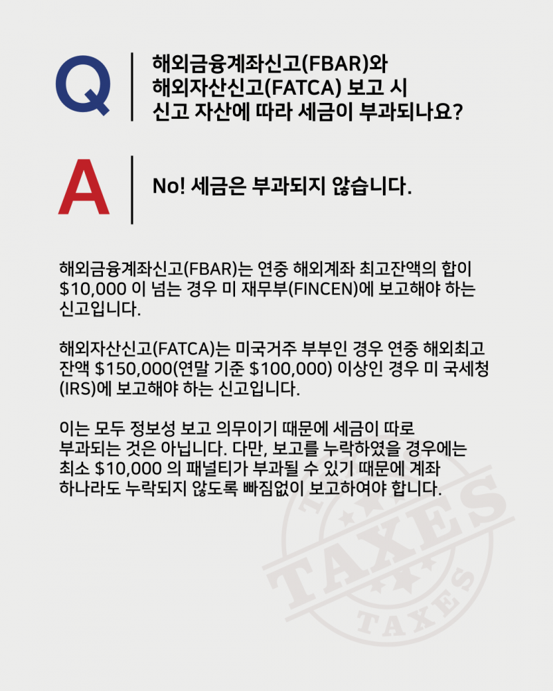 미국 세금보고의 오해와 진실!