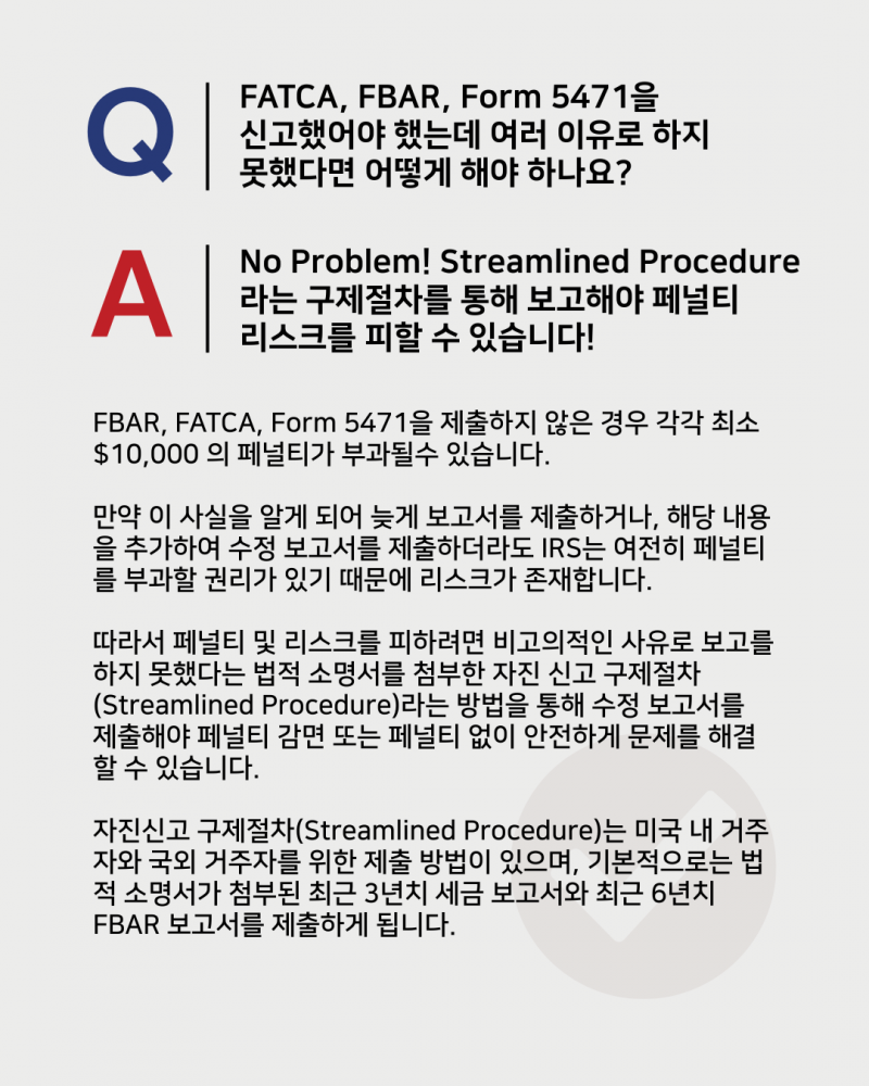 미국 세금보고의 오해와 진실!