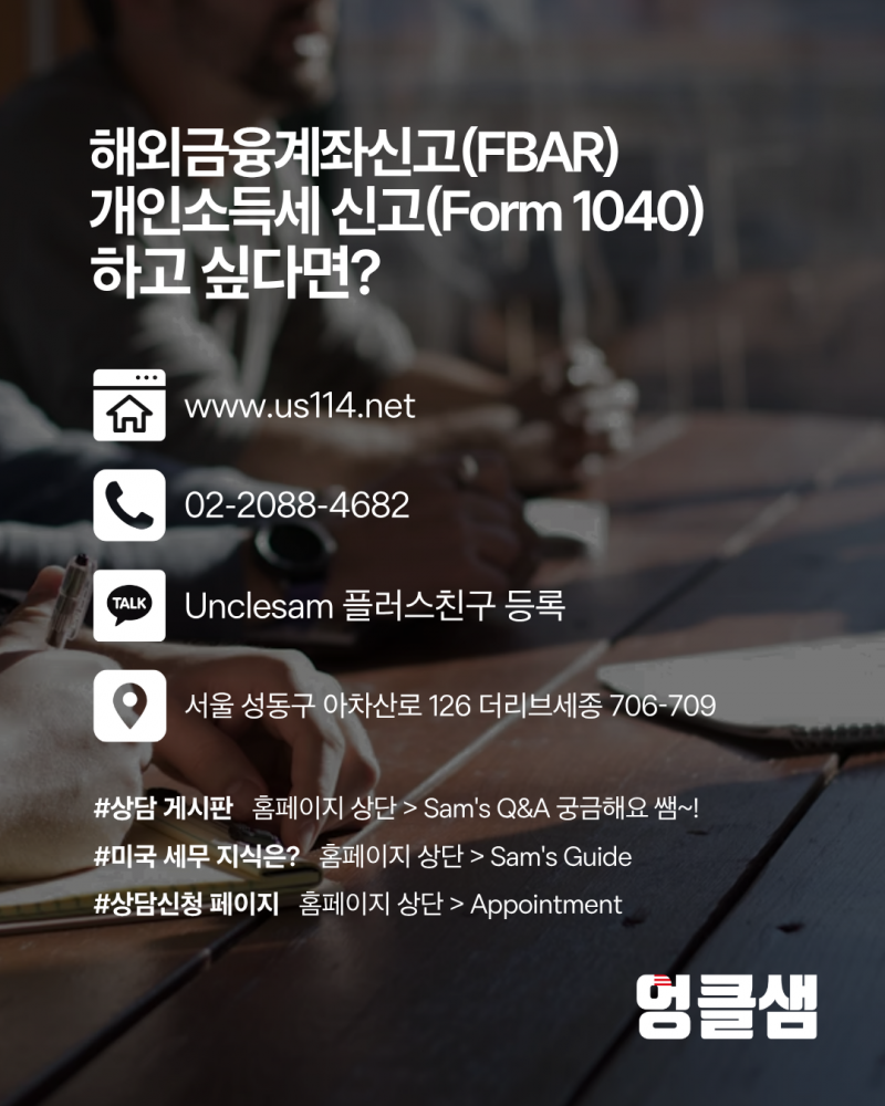 엉클샘 고객의 8가지 혜택