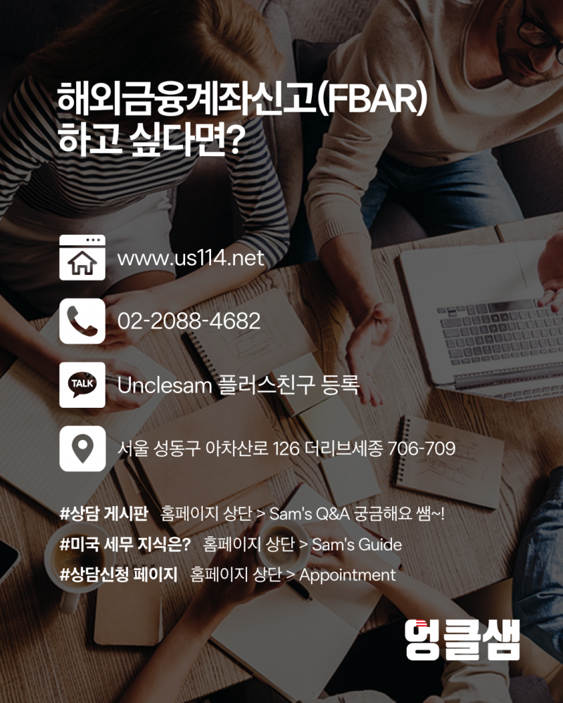 알면 좋은 FBAR 기본상식!