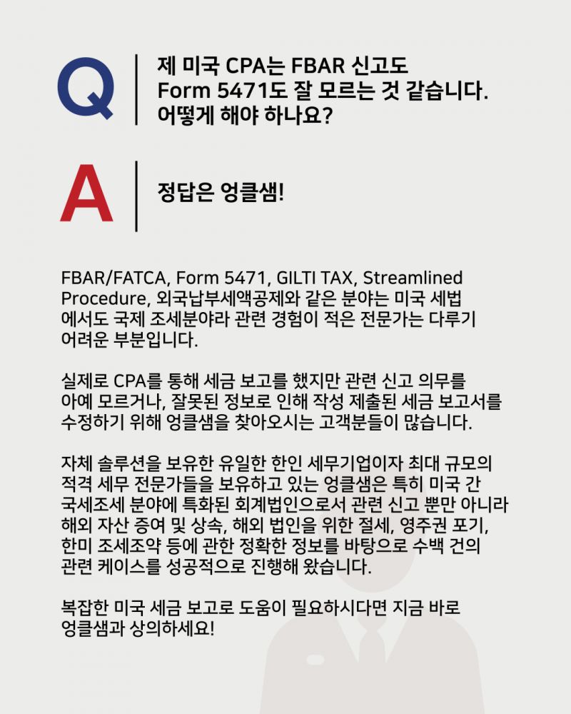 미국 세금보고의 오해와 진실!