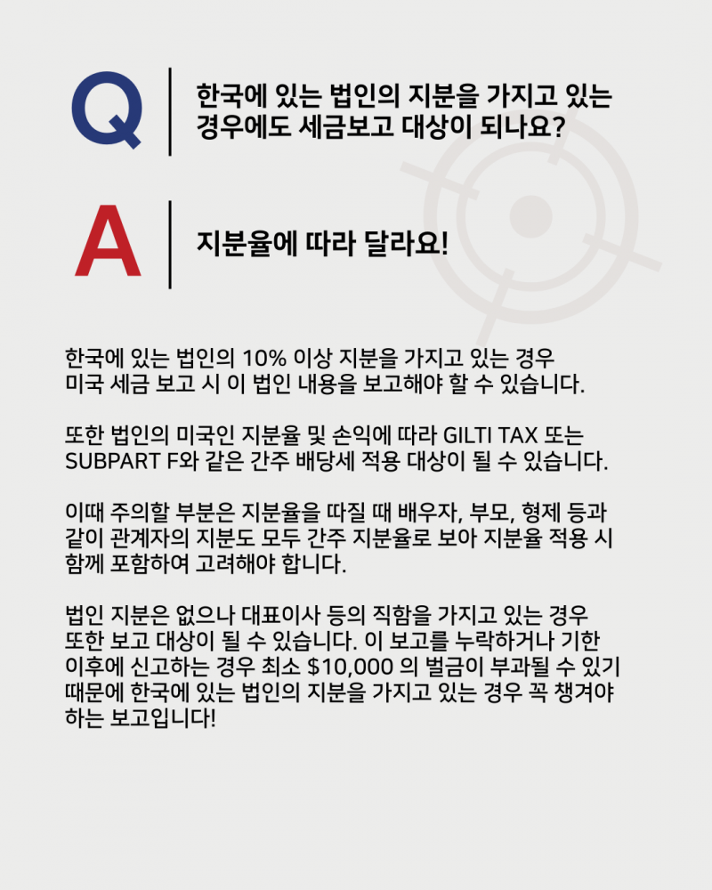 미국 세금보고의 오해와 진실!