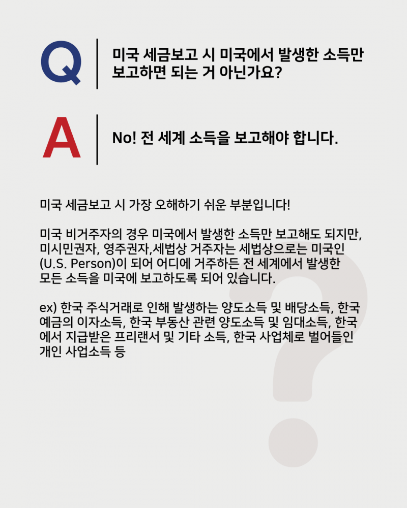 미국 세금보고의 오해와 진실!