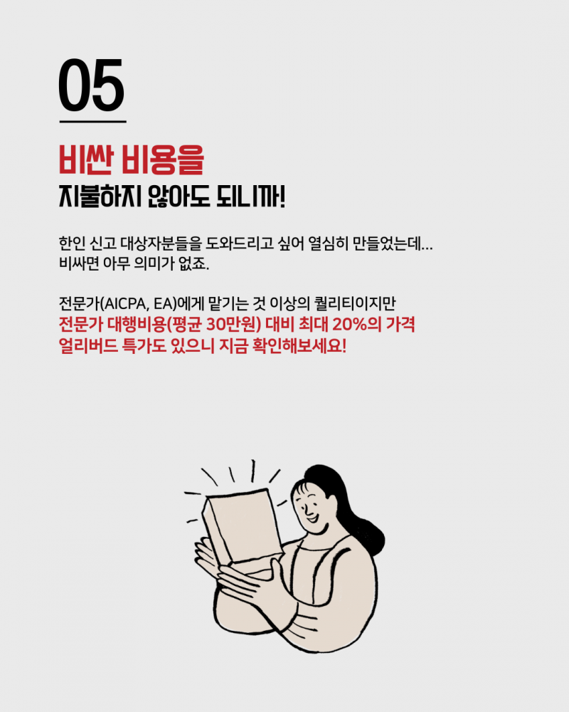 엉클샘 고객의 8가지 혜택