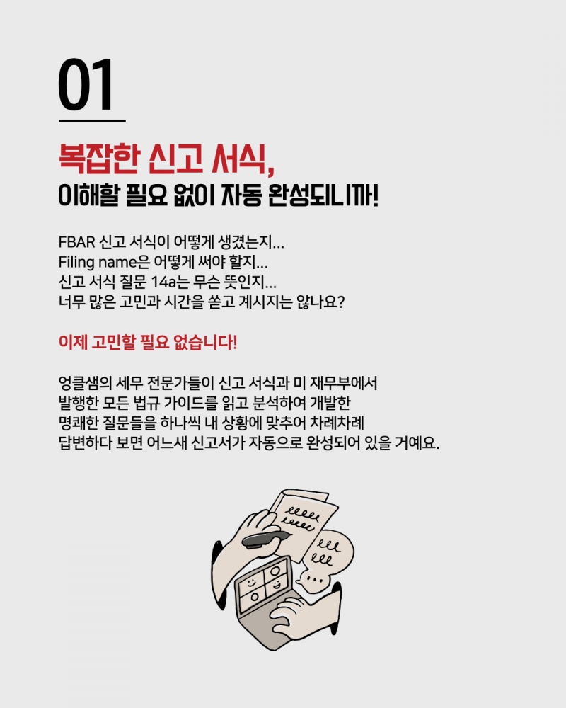 엉클샘 고객의 8가지 혜택