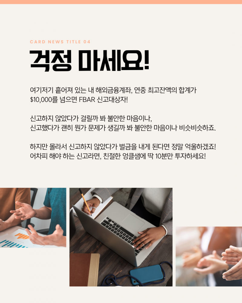 알면 좋은 FBAR 기본상식!