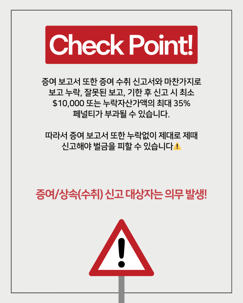 미국 세금보고의 오해와 진실!