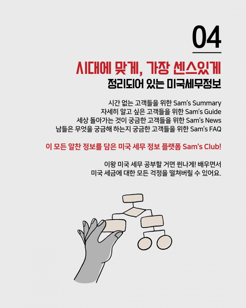 엉클샘 고객의 8가지 혜택