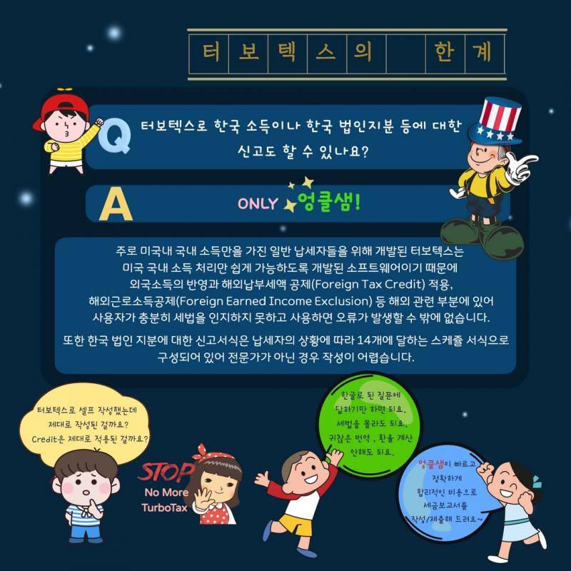 미국 세금보고의 오해와 진실