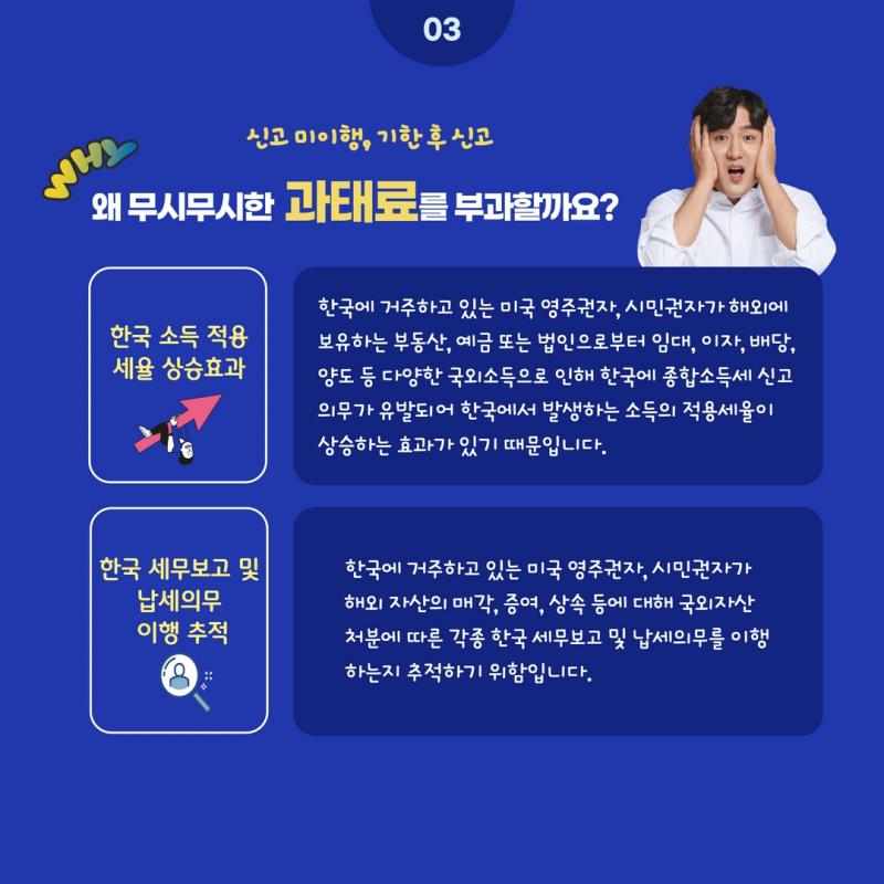 국제조세관련 한국 국세청 신고의무