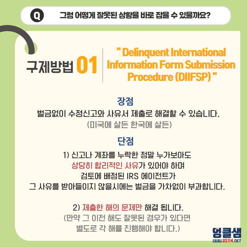 FATCA 이것만 기억하자!