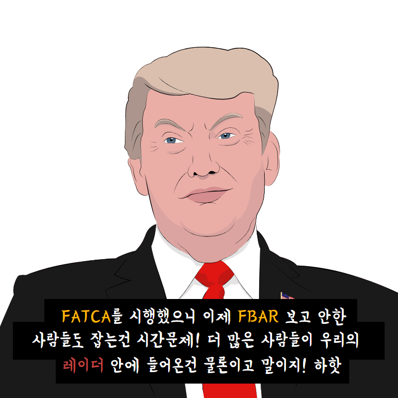 FBAR, FATCA란 무엇인가?