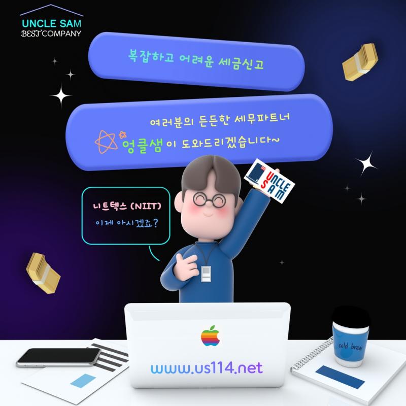 순투자소득세 (Net Investment Income Tax)