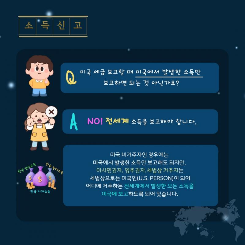 미국 세금보고의 오해와 진실