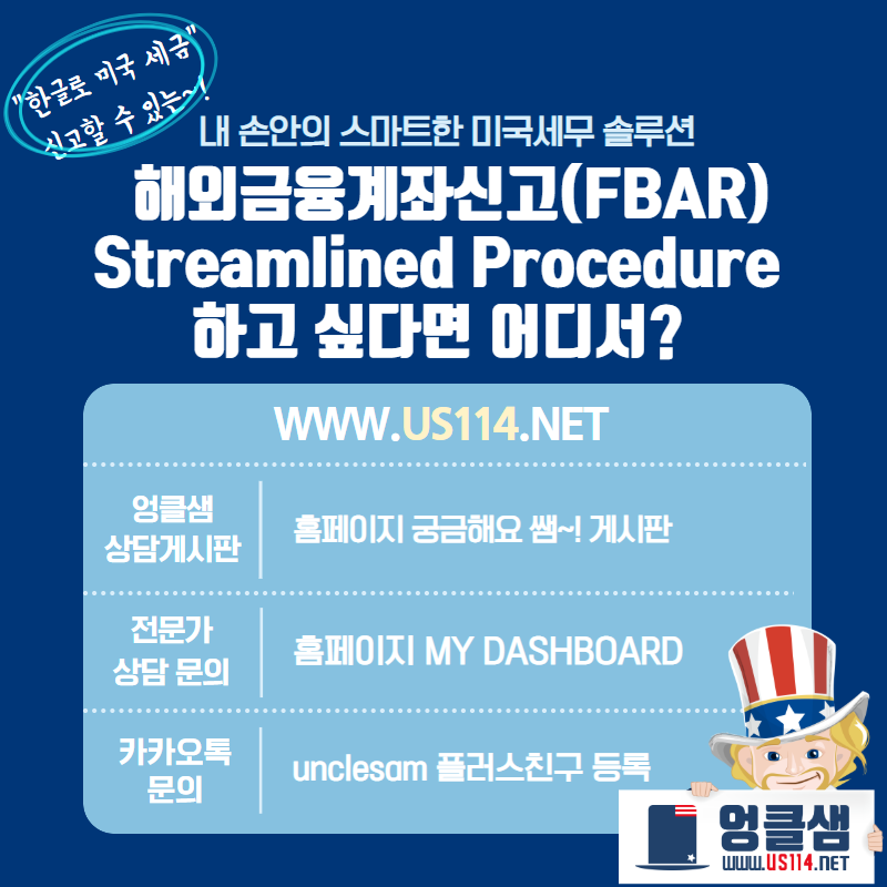 FBAR 신고 지금이라도 해야할까요?