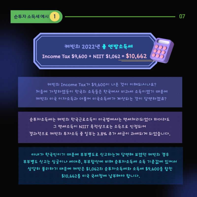 순투자소득세 (Net Investment Income Tax)