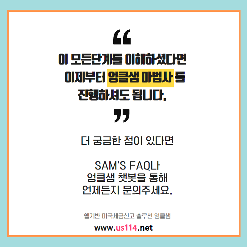 STEP2. 나와 연관된 3가지 소유형태의 해외금융계좌를 메모장에 적는다.