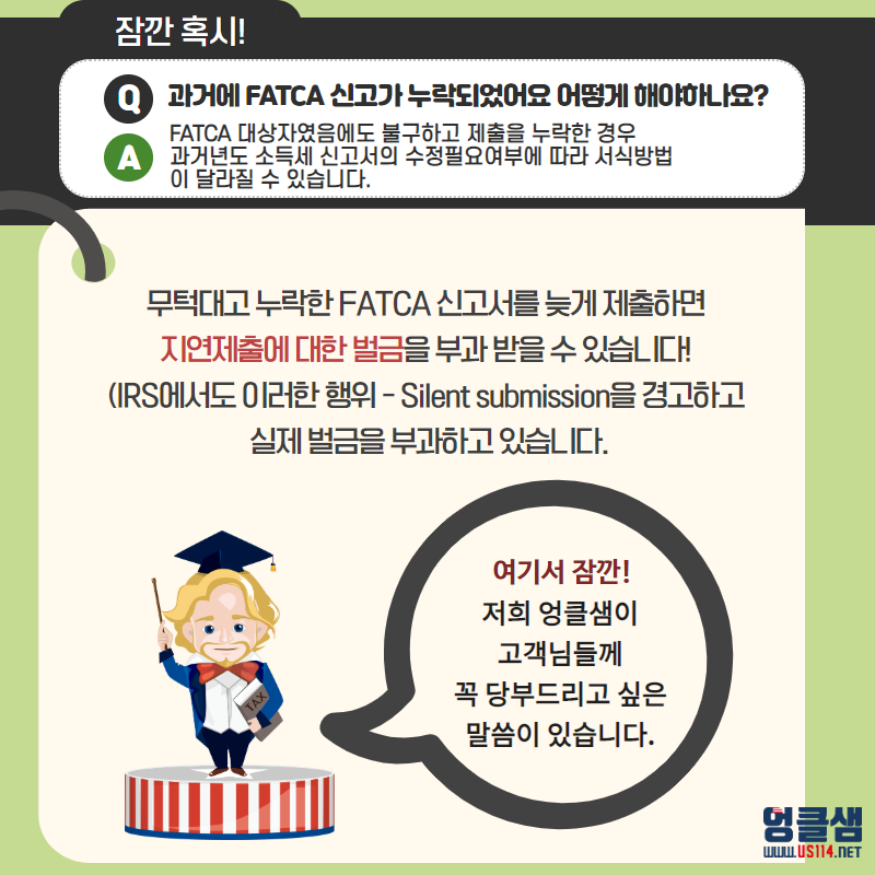 FATCA 이것만 기억하자!