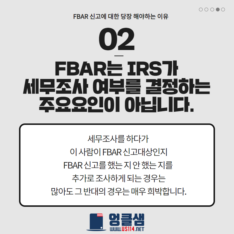 FBAR 신고 지금이라도 해야할까요?