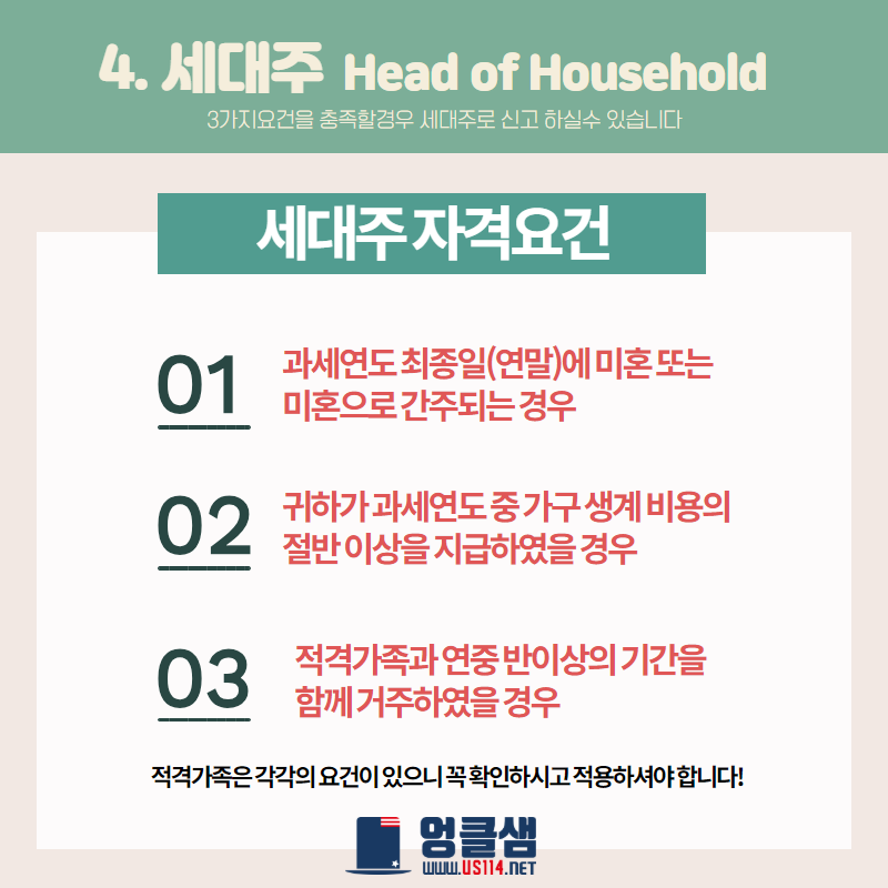 한눈에 알아보는 Filing Status