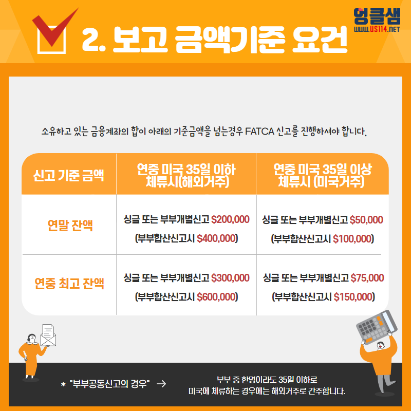 FATCA 이것만 기억하자!