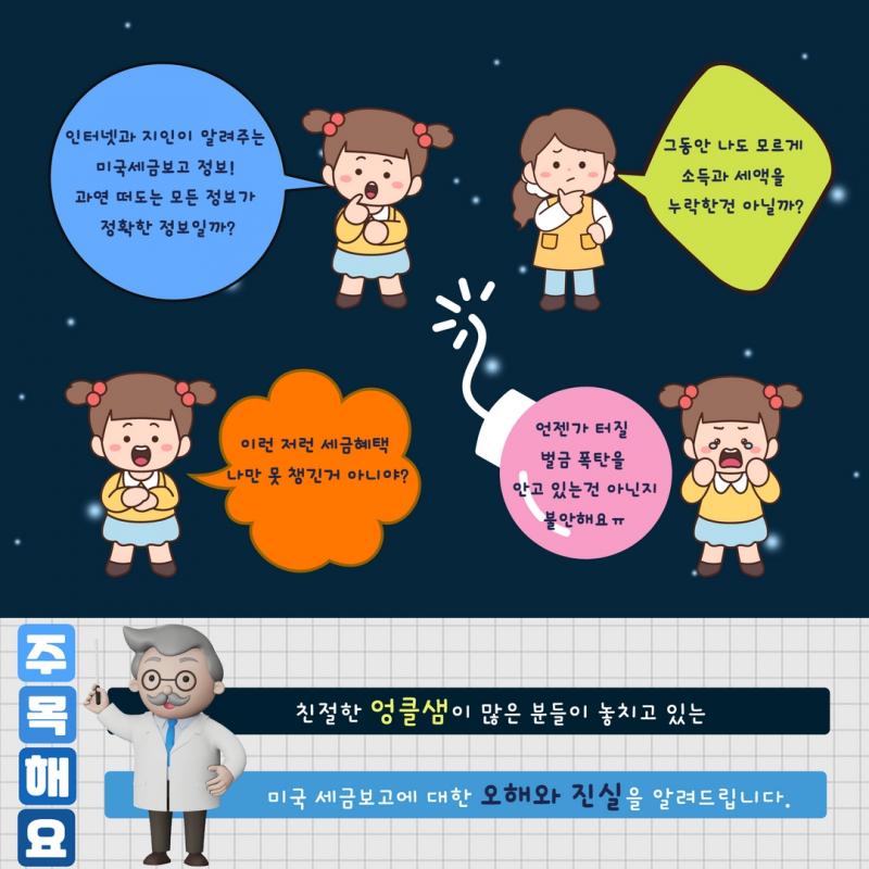 미국 세금보고의 오해와 진실