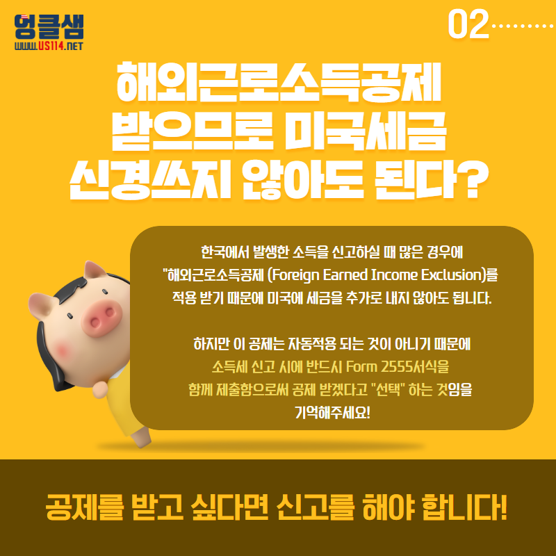 가장 많이하는 미국 세금에 대한 오해