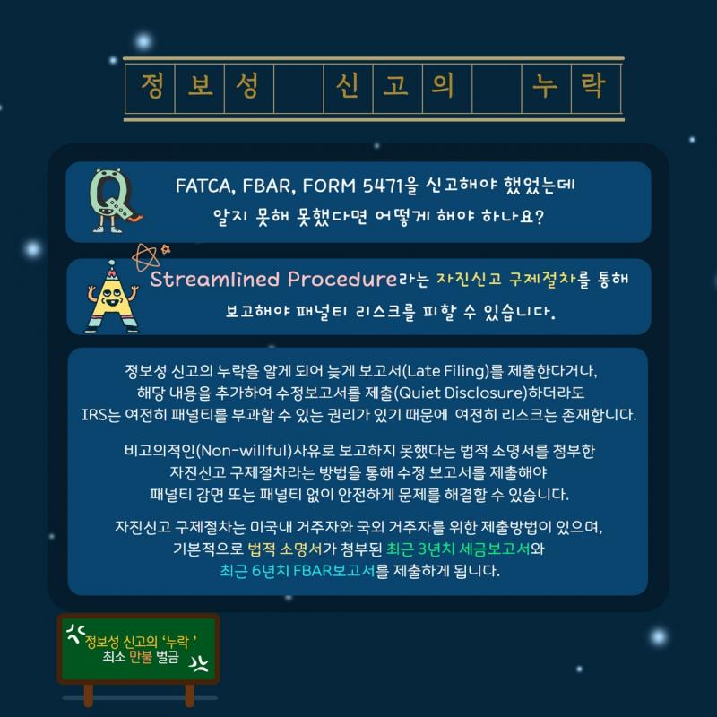 미국 세금보고의 오해와 진실