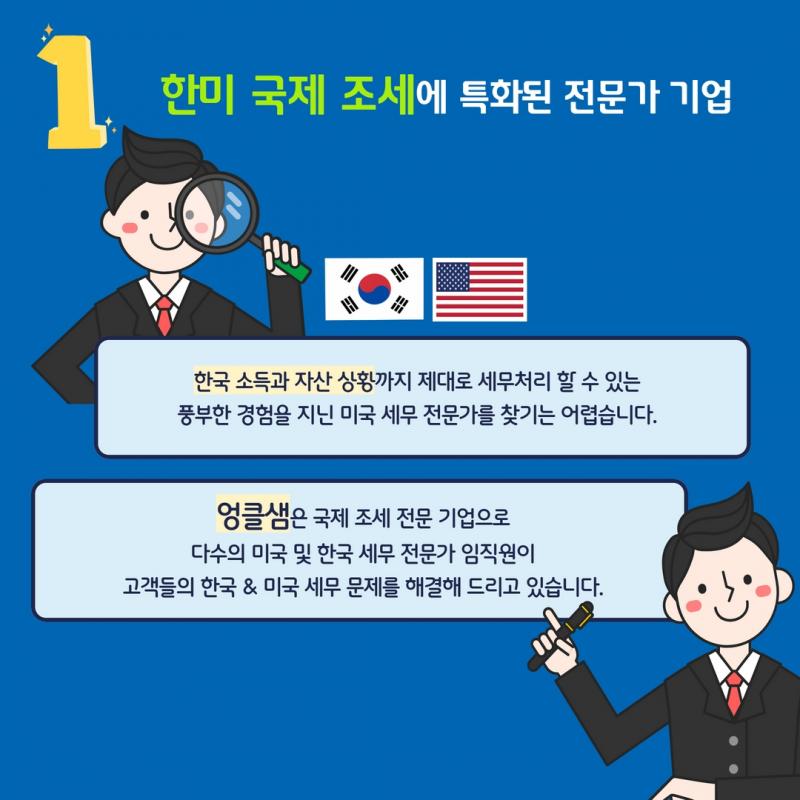 엉클샘이 다른 이유 7가지