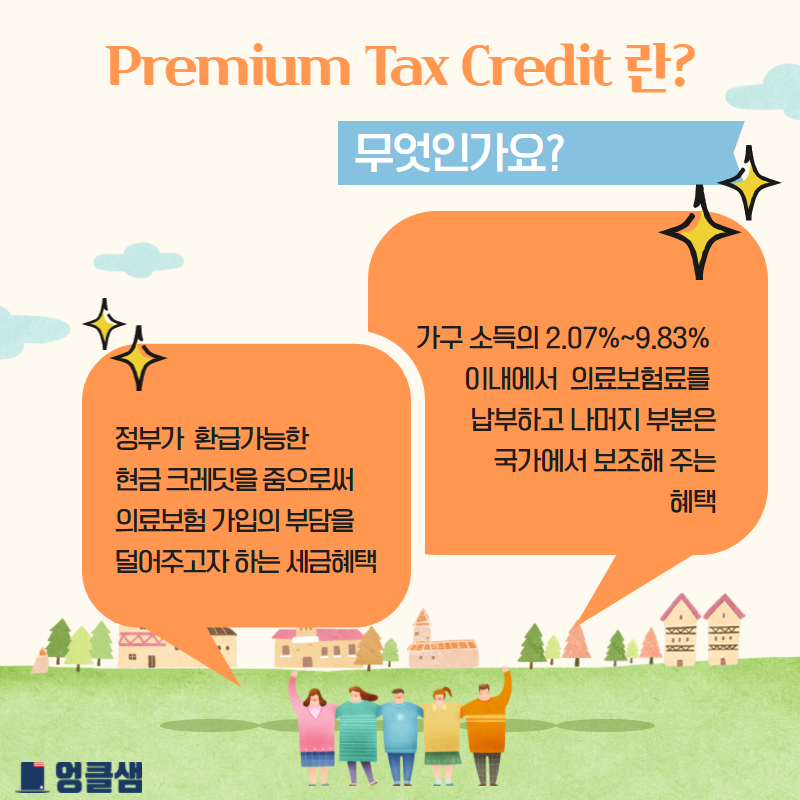 알면 도움되는 의료보험 보조 세금혜택