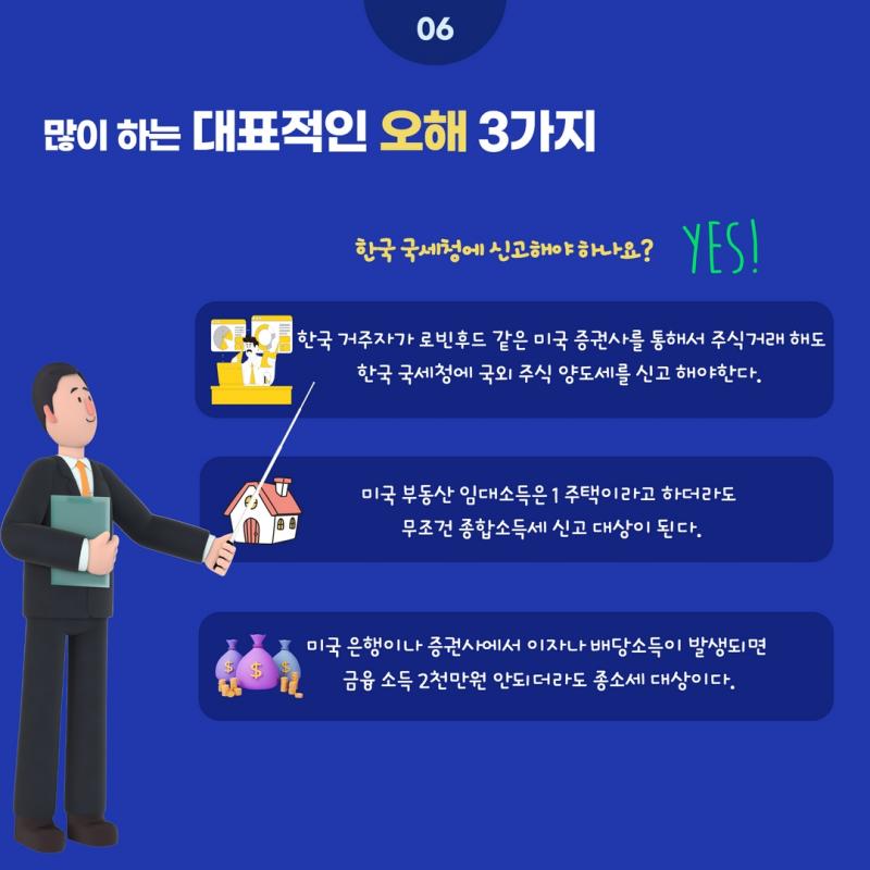 국제조세관련 한국 국세청 신고의무