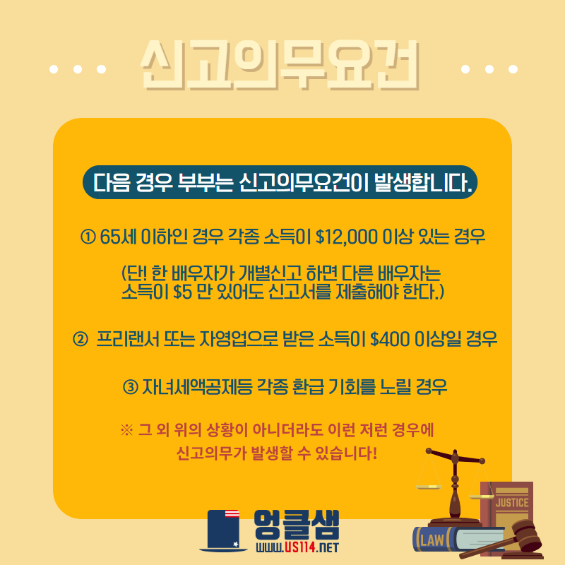 한눈에 알아보는 Filing Status