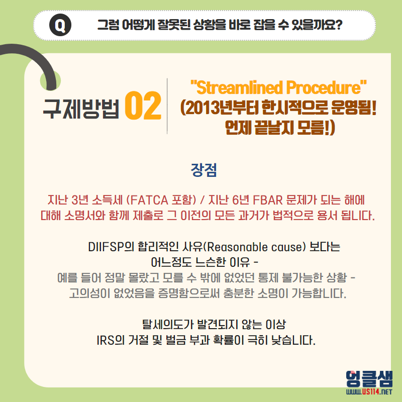 FATCA 이것만 기억하자!