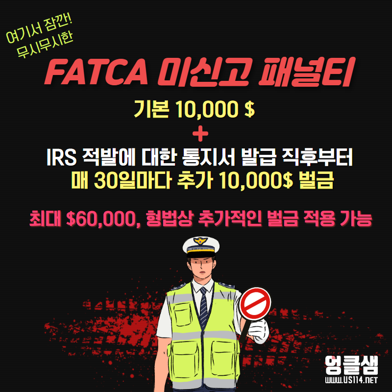 FATCA 이것만 기억하자!