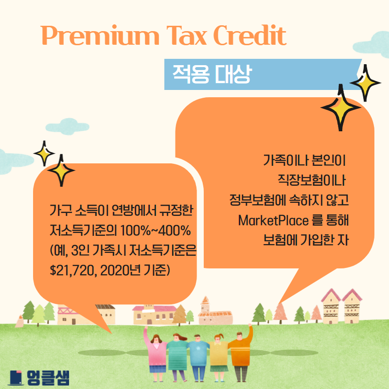 알면 도움되는 의료보험 보조 세금혜택