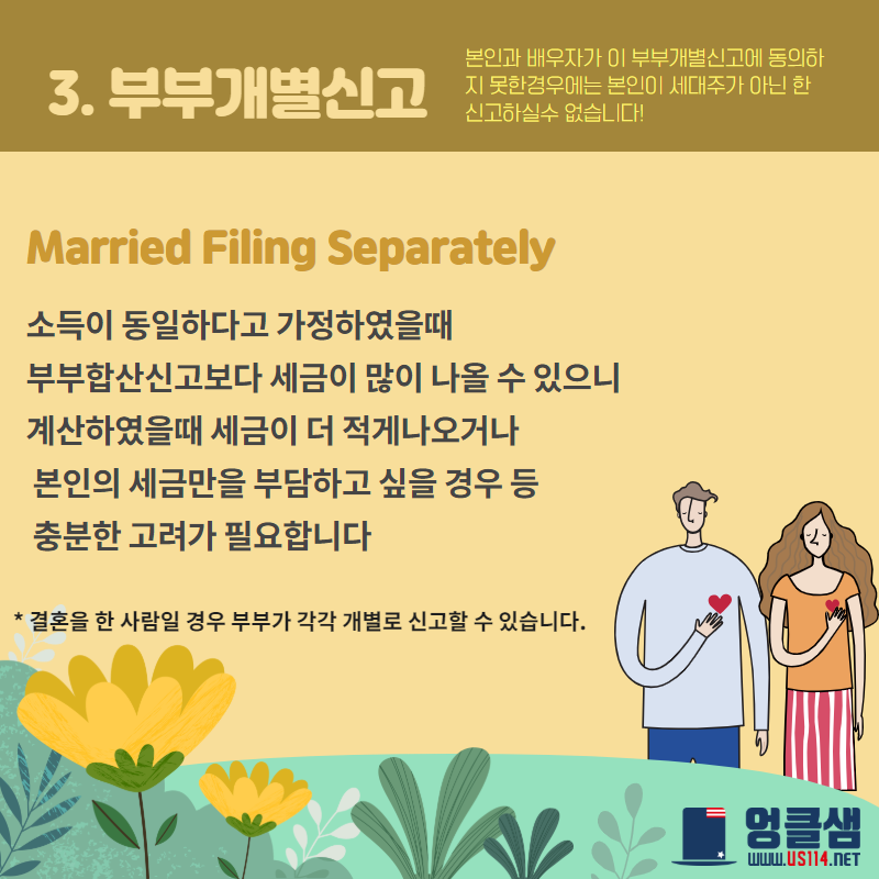 한눈에 알아보는 Filing Status