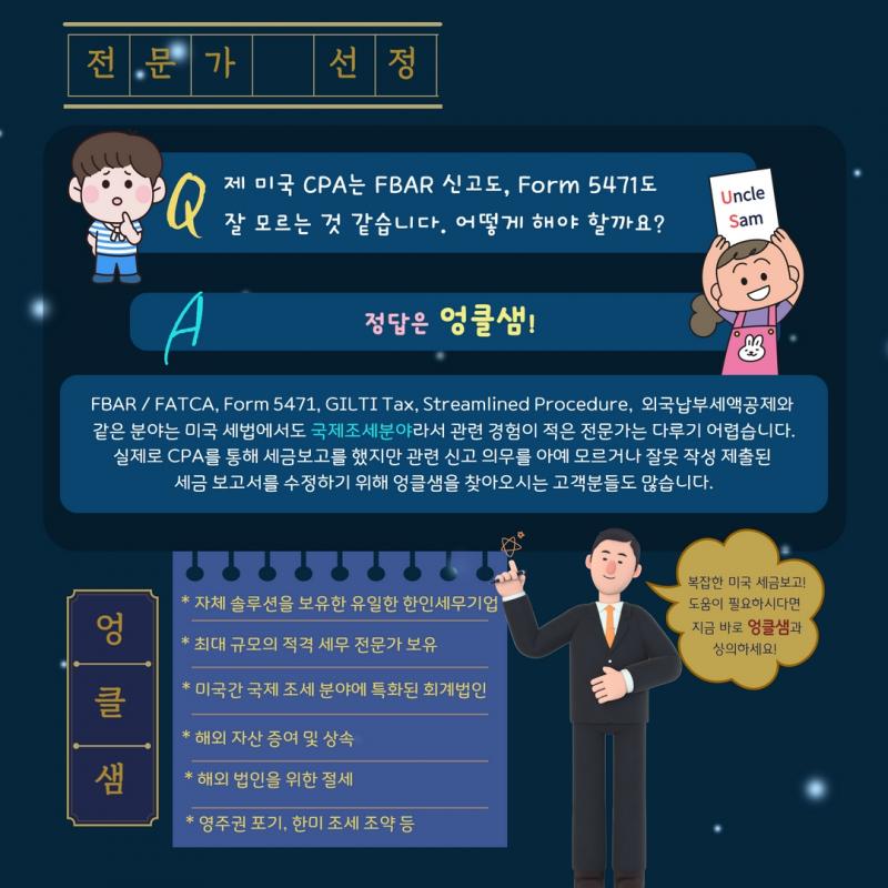 미국 세금보고의 오해와 진실