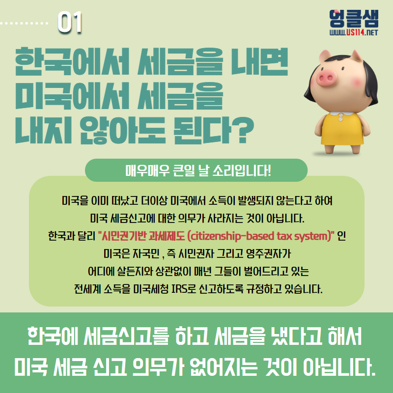 가장 많이하는 미국 세금에 대한 오해