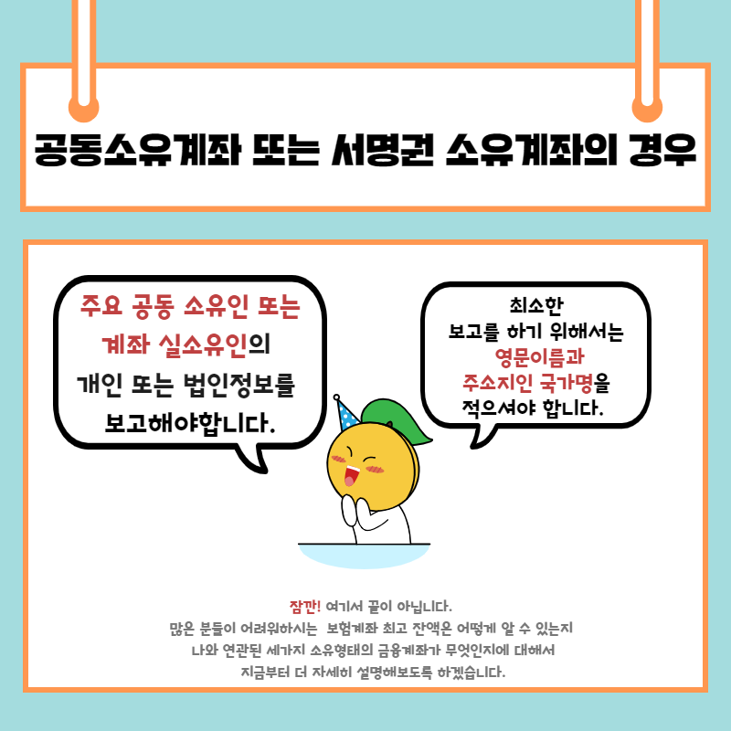 STEP2. 나와 연관된 3가지 소유형태의 해외금융계좌를 메모장에 적는다.