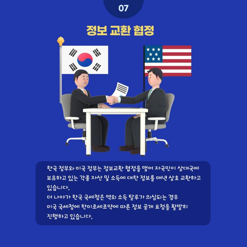 국제조세관련 한국 국세청 신고의무