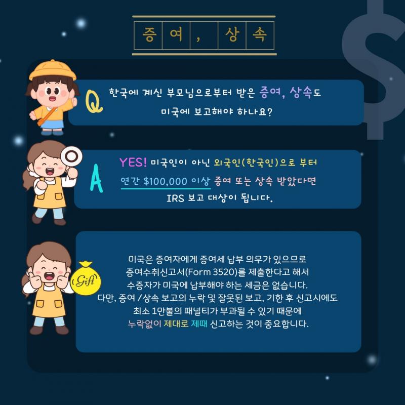 미국 세금보고의 오해와 진실