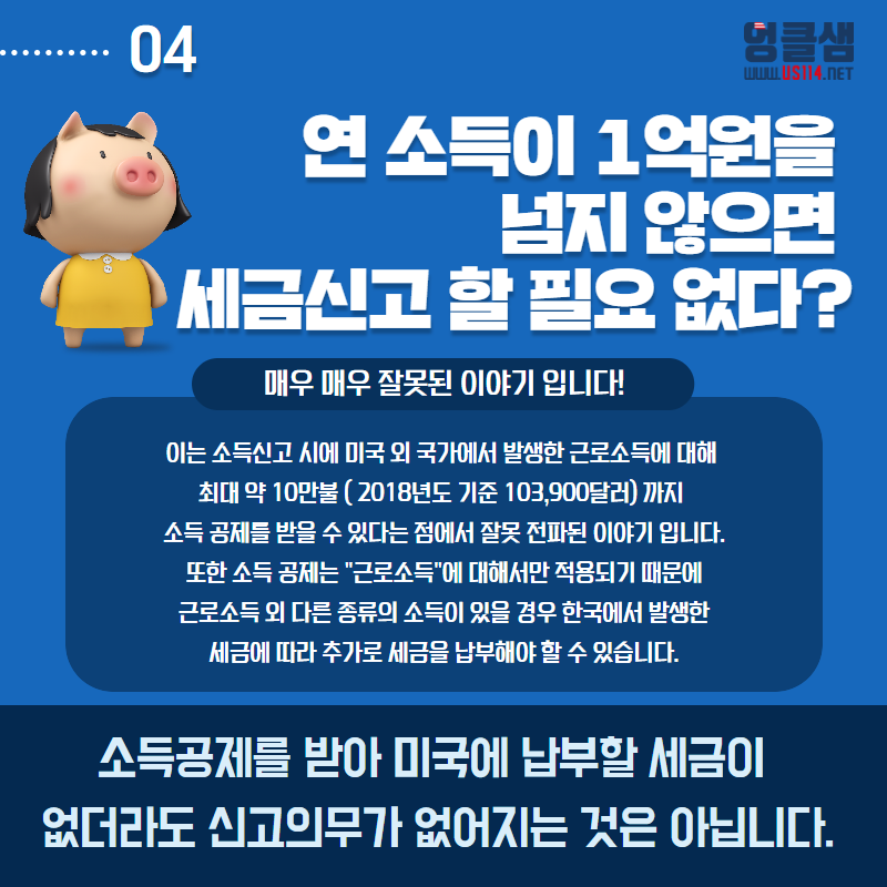 가장 많이하는 미국 세금에 대한 오해