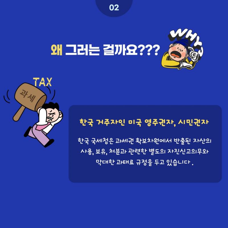 국제조세관련 한국 국세청 신고의무