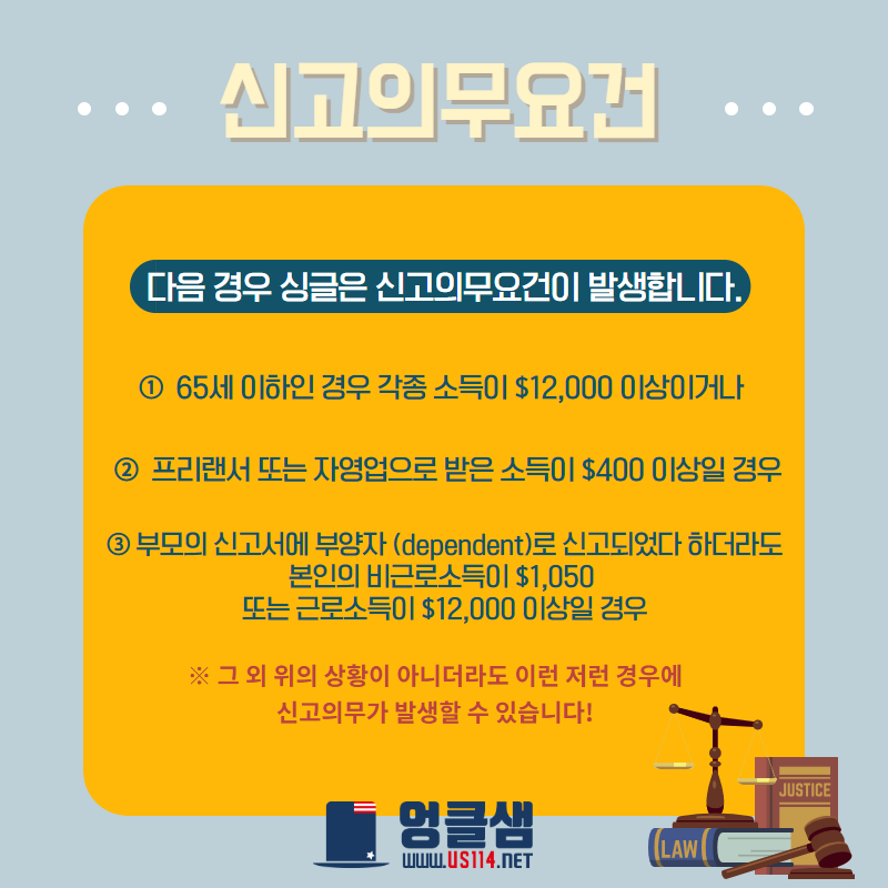 한눈에 알아보는 Filing Status