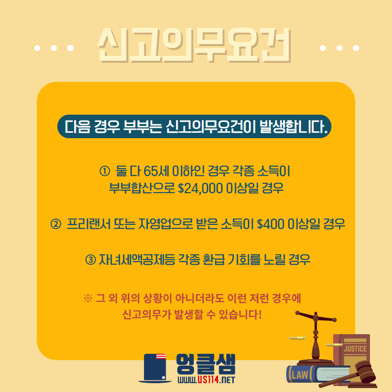 한눈에 알아보는 Filing Status